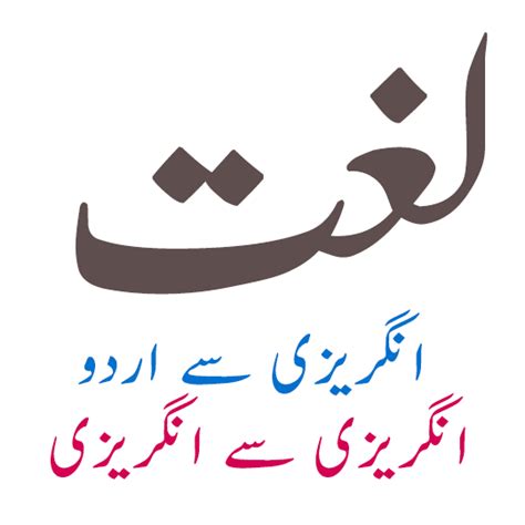 goyard meaning in urdu|urdu meaning dictionary.